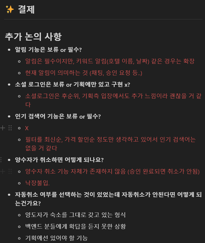 2024-01-31-Front-End-파이널프로젝트 회고 이미지 2