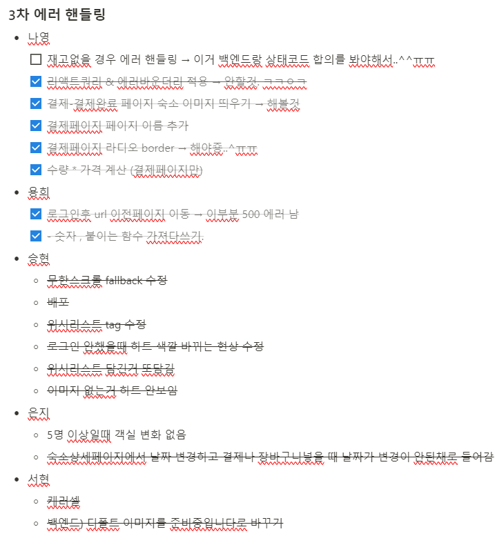 2023-12-05-Front-End-미니프로젝트 회고 이미지 4
