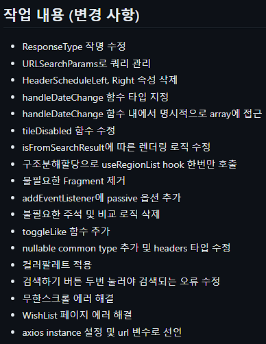 2023-12-17-Front-End-미니프로젝트 리팩토링 회고 이미지 2