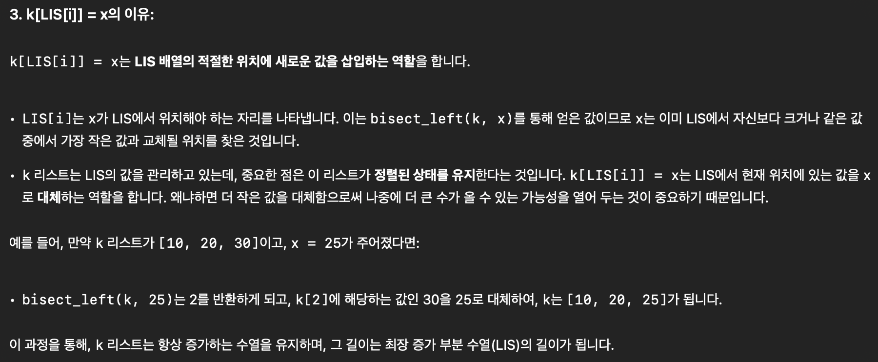 2024-10-06-동국대SW역량강화캠프-4079. 증가하는 가장 긴 수열 찾기 이미지 1