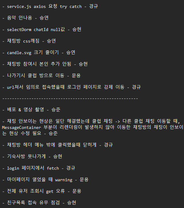2023-11-19-Front-End-토이프로젝트2 회고 이미지 7